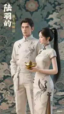 Обложка Седьмое решение Лу Юя